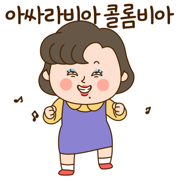 영희씨는 복고쟁이