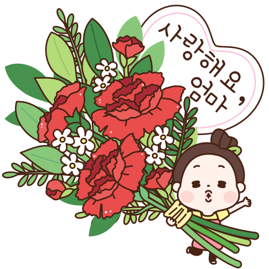 나는 당신의 꽃이 될래요