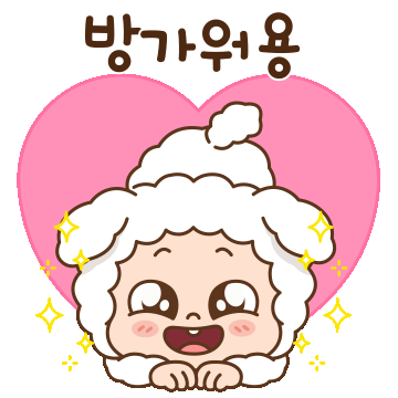 쥐방울의 예쁜말 대잔치